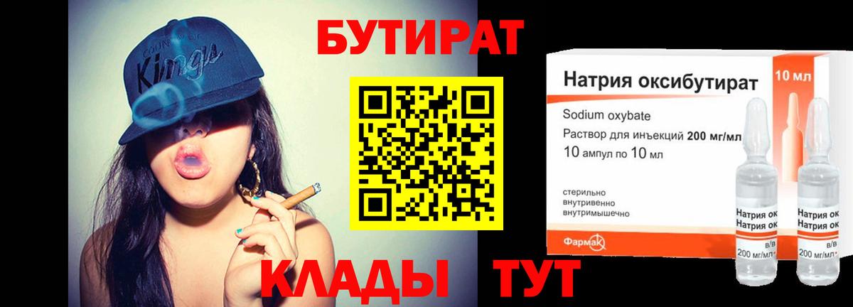 Нефтеюганск  БУТИРАТ  Вход с VPN  БУТИРАТ жидкий экстази 