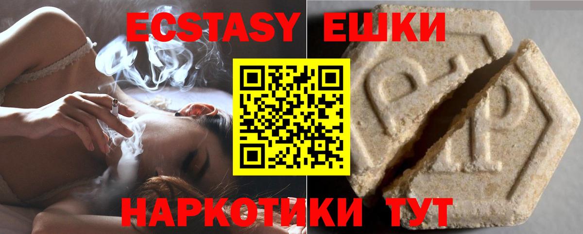 ЭКСТАЗИ  ЭКСТАЗИ VHQ  Вход с VPN  Нефтеюганск  Ecstasy XTC 