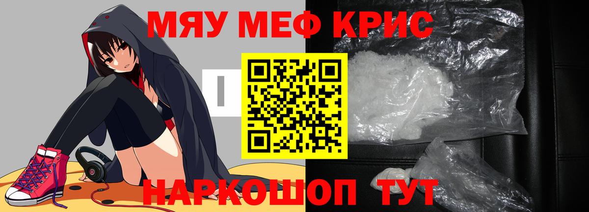 Меф мяу мяу кристаллы Нефтеюганск